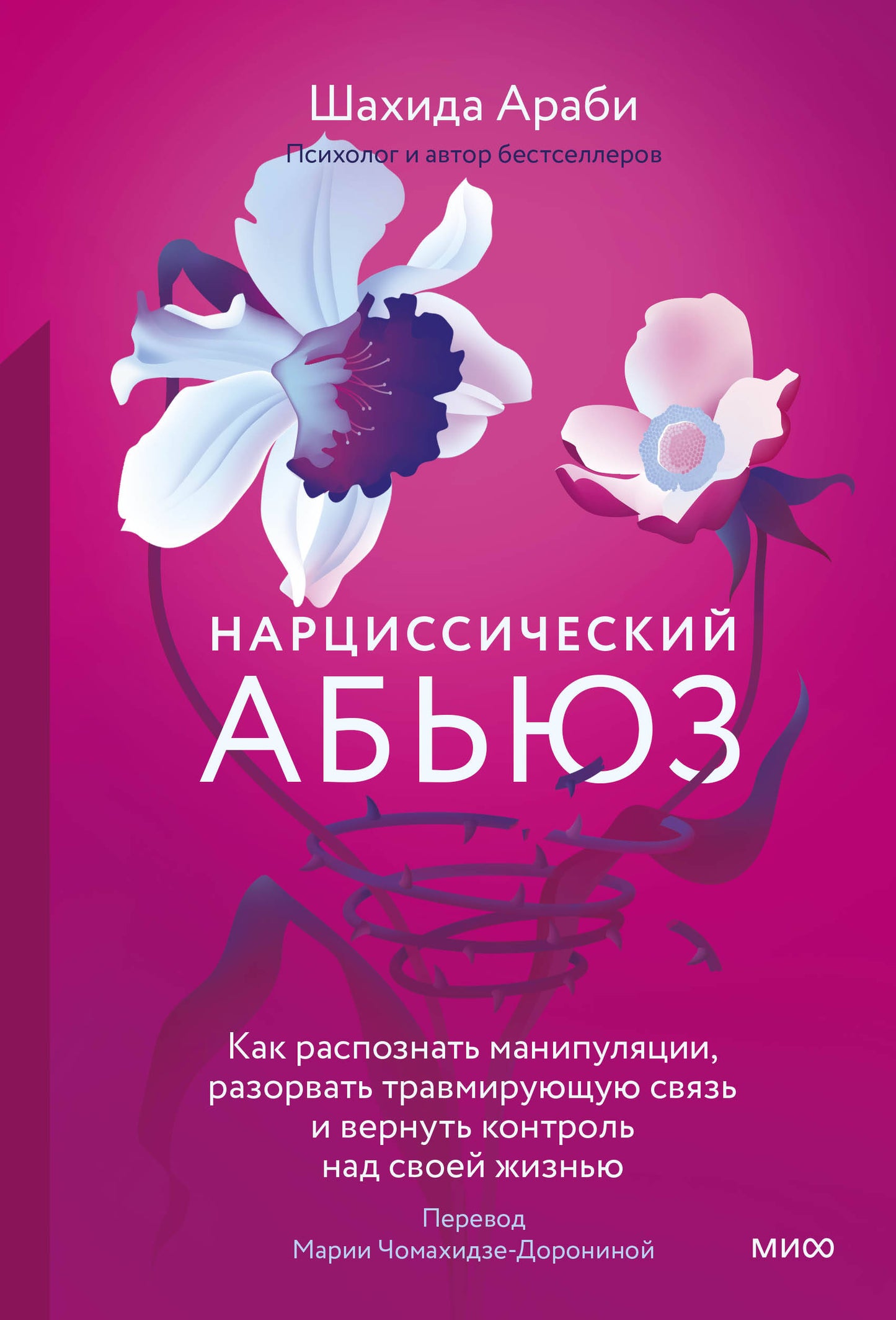Нарциссический абьюз. Pour effectuer des manipulations, effectuez le déplacement et activez le contrôle de votre commande