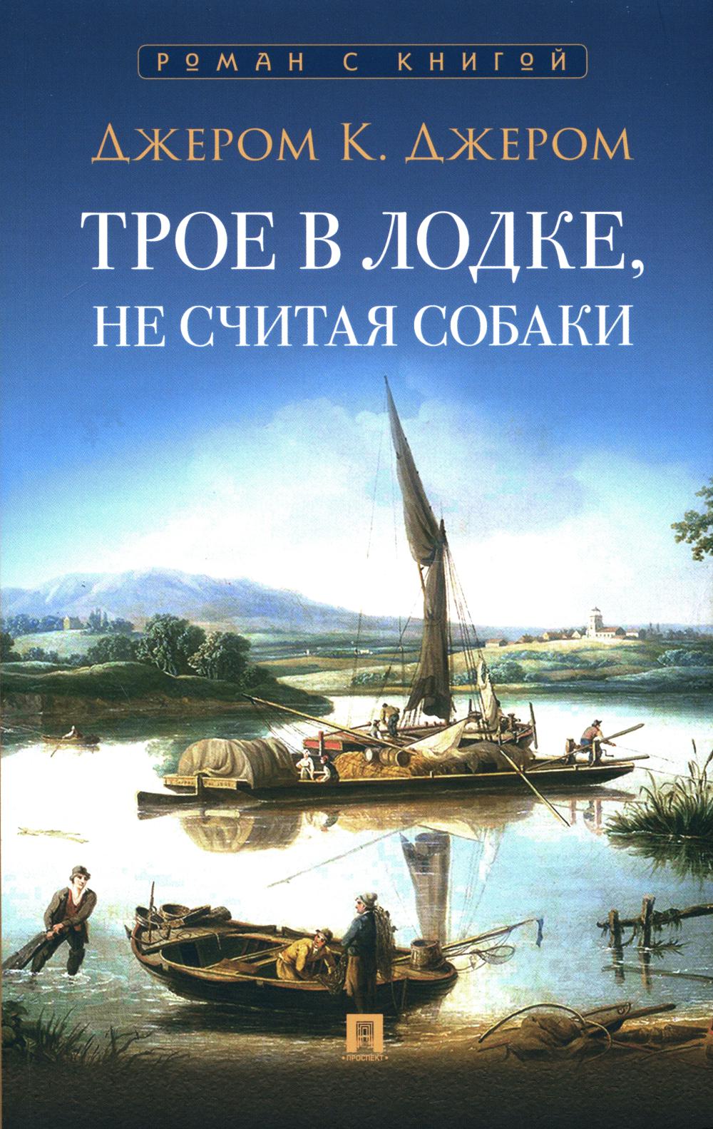 C'est vrai, ce n'est pas vrai. Повесть. С иллюстрациями.-М.:Prospect,2024. (Серия «Роман с книгой»).