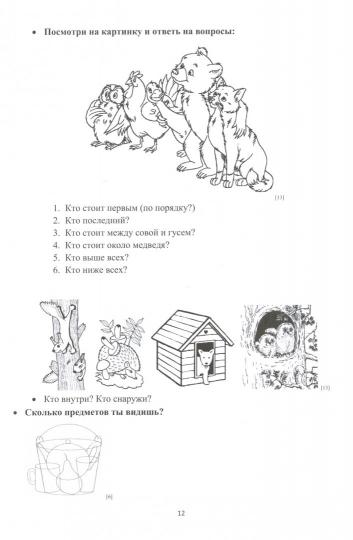 Материал для проведения комплексного нейродефектологического обследования младших школьников: (1-4 кл.) методическое пособие