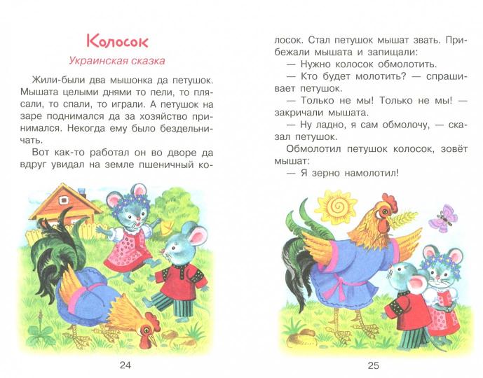 Сказки в картинках