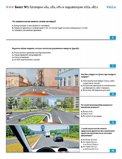 Explications pour les billets d'avion théoriques pour la mise en œuvre des transports dans les catégories A, B, M et подкатегорий А1, В1 с комм