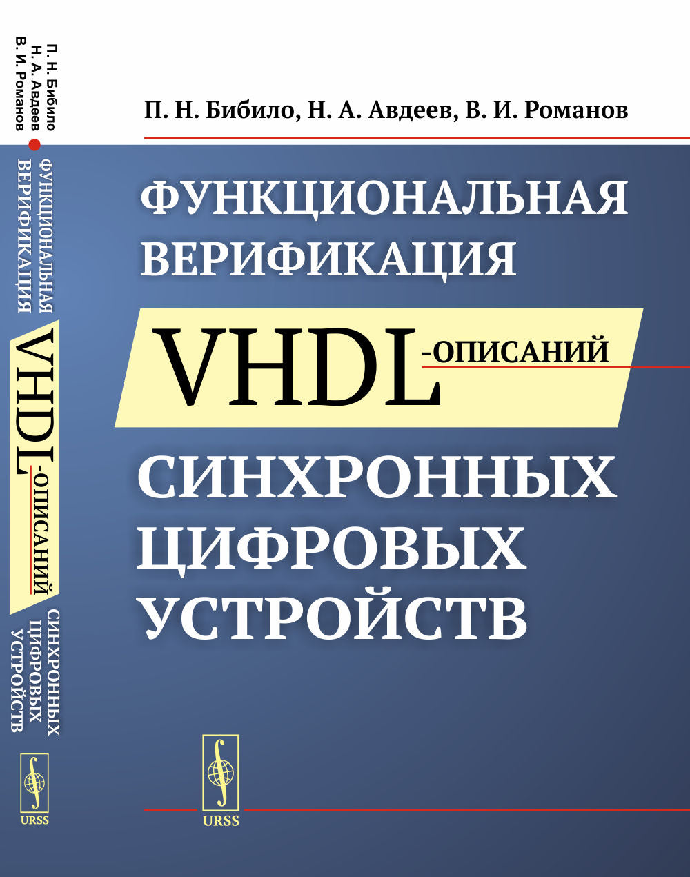 Vérification fonctionnelle des opérateurs VHDL