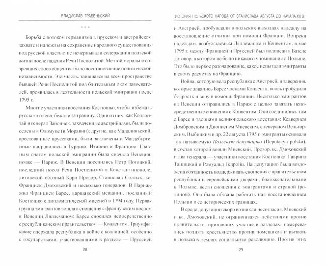 ВИ История польского народа от Станислава Августа до начала XX в. (16+)