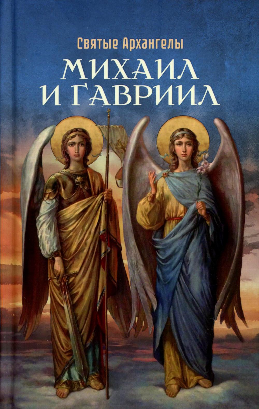 Les archanges russes Michael et Gabriel