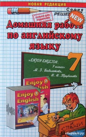 ДР Англ. яз. 7кл Enjoy English 7 Биболетова