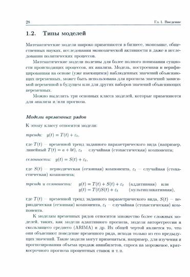 Эконометрика. Начальный курс. 9-е изд., испр