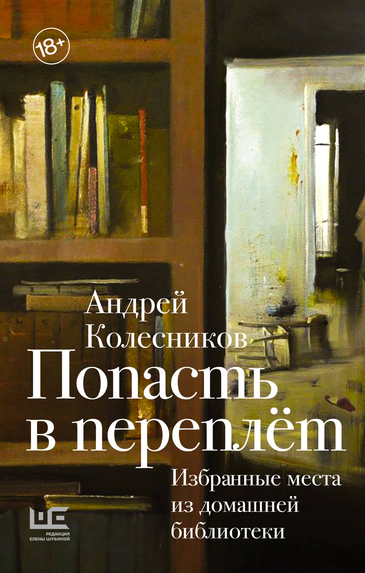 Попасть в переплёт. Ouvrir la bibliothèque de la bibliothèque nationale
