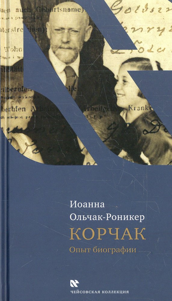 Kortchak : Опыт биографии