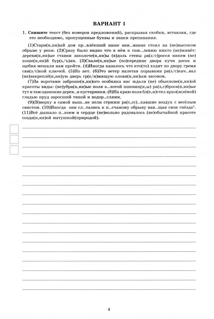 Дергилёва. Русский язык. 8 кл. 10 вариантов итоговых работ для подготовки к ВПР. ФИОКО.