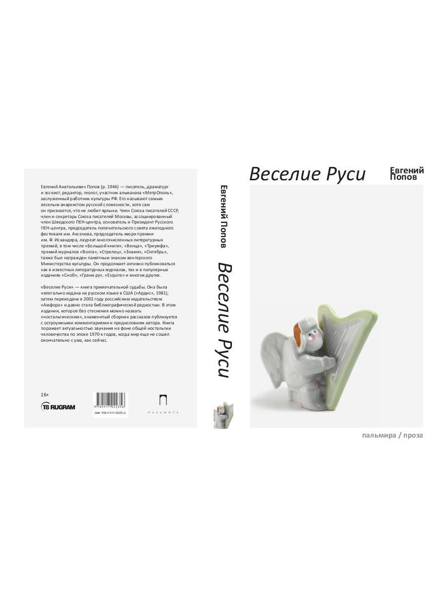 Веселие Руси: рассказы