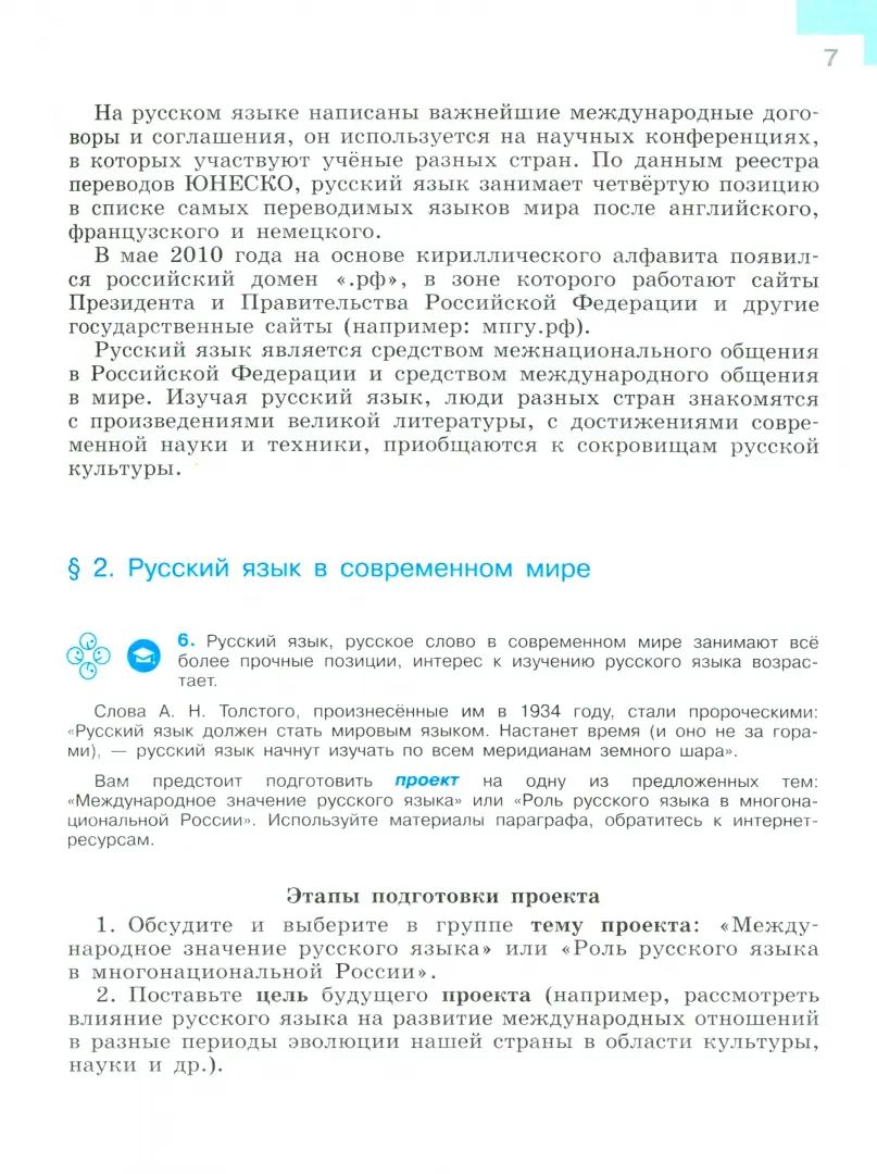 Бархударов 9 cl. (Приложение 1) Русский язык. Учебник 5-е издание