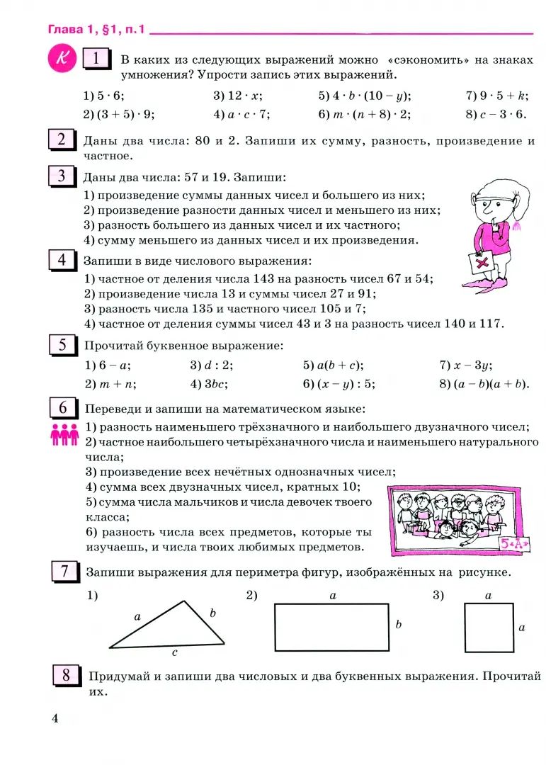 Peterson. Mathématique. 5 cl. Учебник. 2 heures. Étape 1. Углубленный уровень.