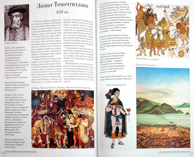 Самые знаменитые битвы мировой истории