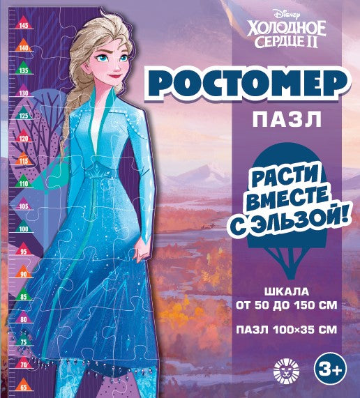 Холодное сердце. Эльза. Игровой набор «Пазл-ростомер».