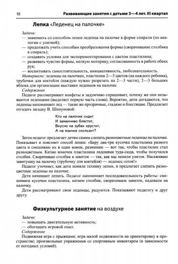 Истоки. Развивающие занятия с детьми 3-4 лет. Весна. III квартал / Васюкова Н.Е., Кондратьева Н.Л., Лыкова И.А., Парамонова Л.А., Родина Н.М., Рычагова Е.С., Рубан Т.Г