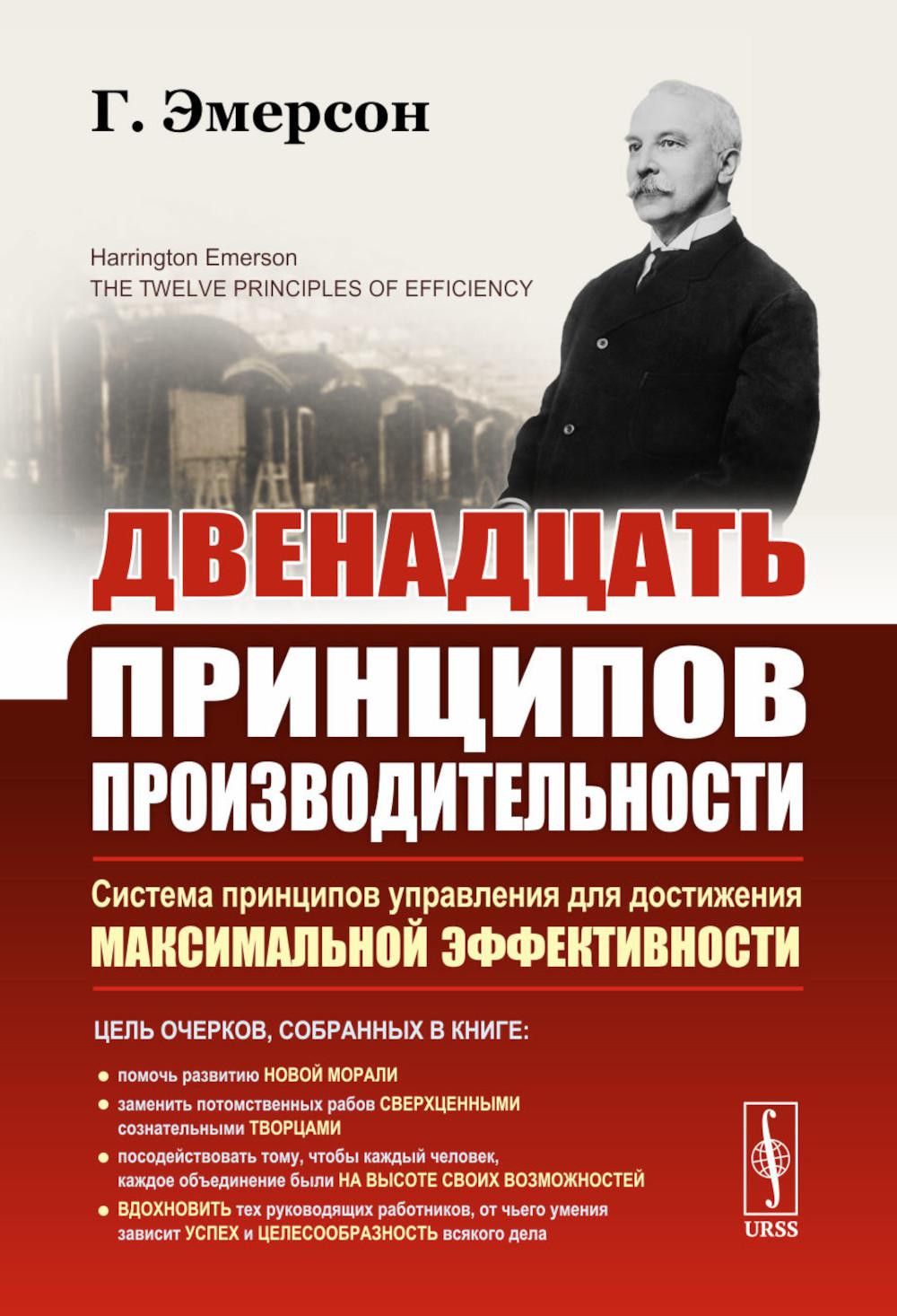 Двенадцать принципов производительности (пер.)