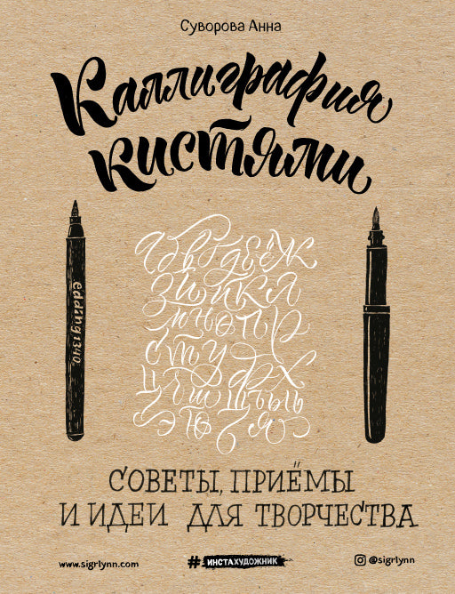 Calligraphie кистями. Des idées, des cadeaux et des idées pour le couple