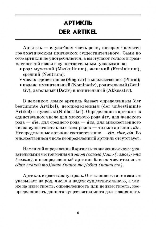 Немецкая грамматика в таблицах и схемах. Тимофеева Е. Karo