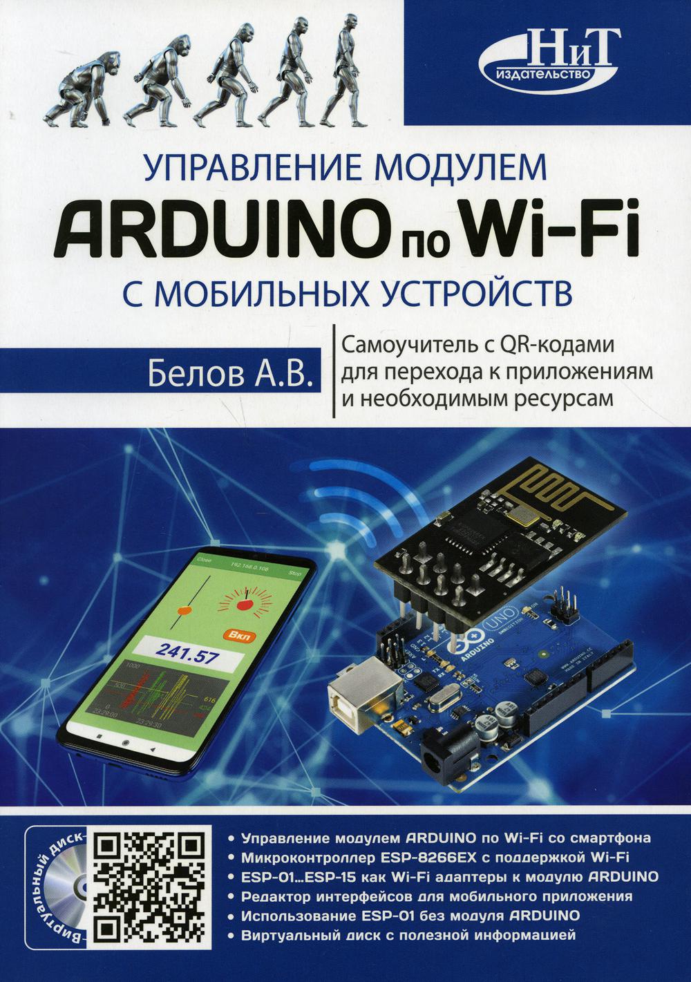 Module d'installation ARDUINO avec Wi-Fi pour appareils mobiles
