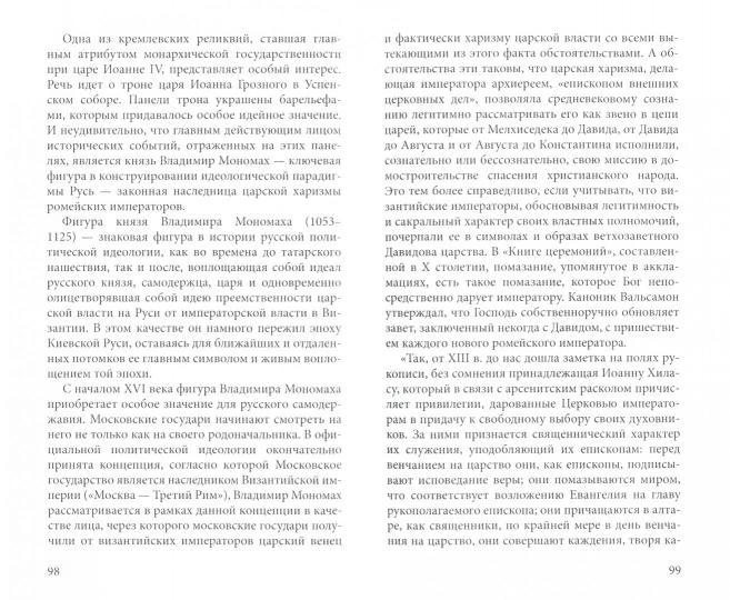 От Второго Иерусалима к Третьему Риму. Символы священного Царства. Генезис идеократической парадигмы русской культуры в XI - XIII веках