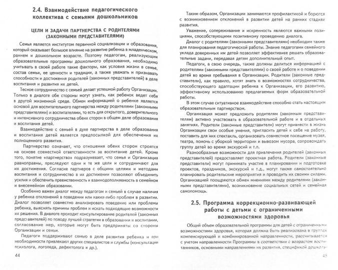 Примерная основная образовательная программа дошкольного образования с рекомендациями.