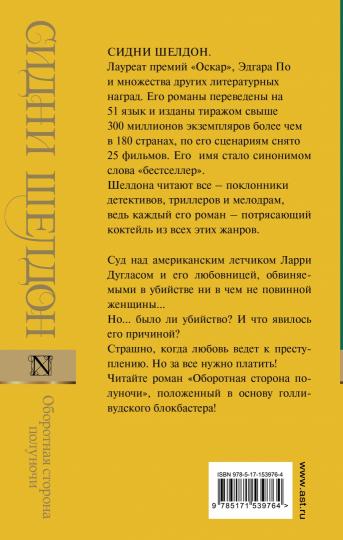 Оборотная сторона полуночи