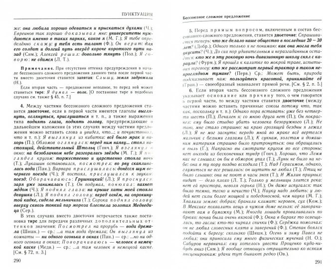 Rosental. Il y a beaucoup de choses à faire chez les Russes. Орфография. Ponctuation. Орфографический словарь. Прописная или строчная?