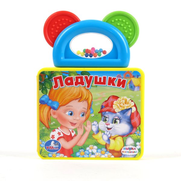 "УМКА". ЛАДУШКИ. КНИЖКА-ПЫШКА (ЕВА) С ПОГРЕМУШКОЙ-ПРОРЕЗЫВАТЕЛЕМ. ФОРМАТ: 123 Х106ММ в кор.40шт