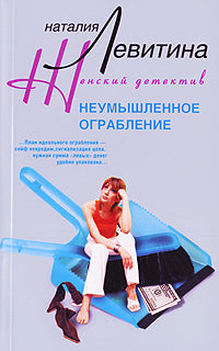 Неумышленное ограбление