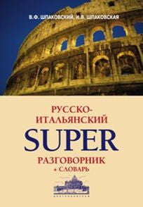 Superficiel russko-italien et slovaque