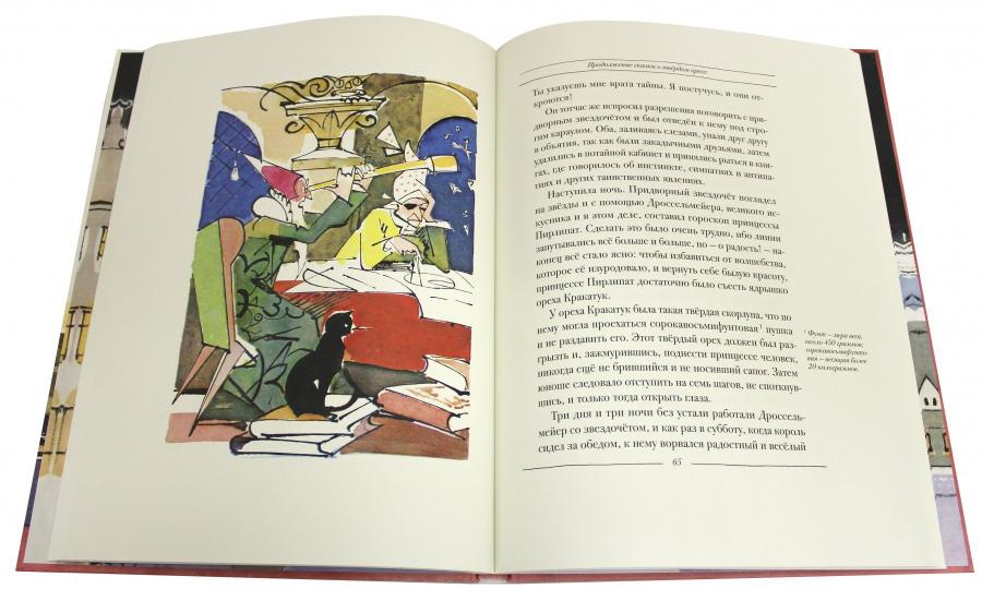 Щелкунчик и Мышиный Король. Собрание сочинений в шести томах. Tome 4. Livre 1