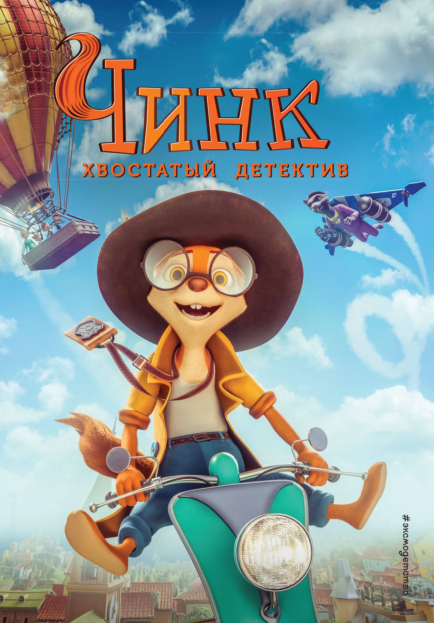 Chink. Хвостатый детектив