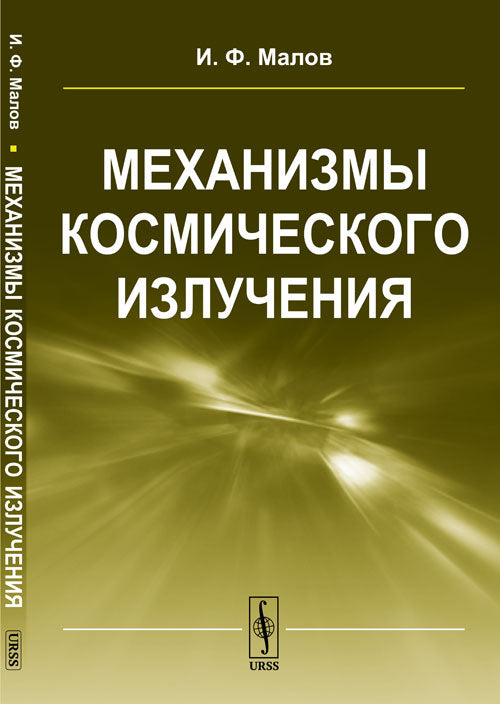 Mécanismes d'exploitation spatiale