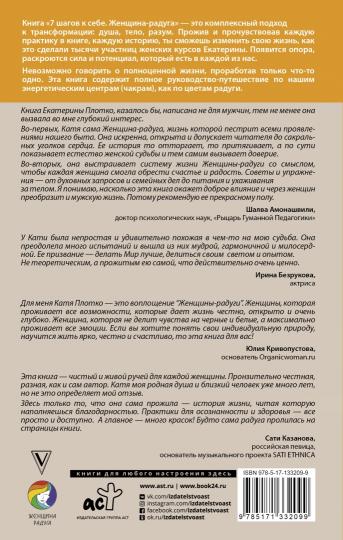 7 шагов к себе. Женщина радуга