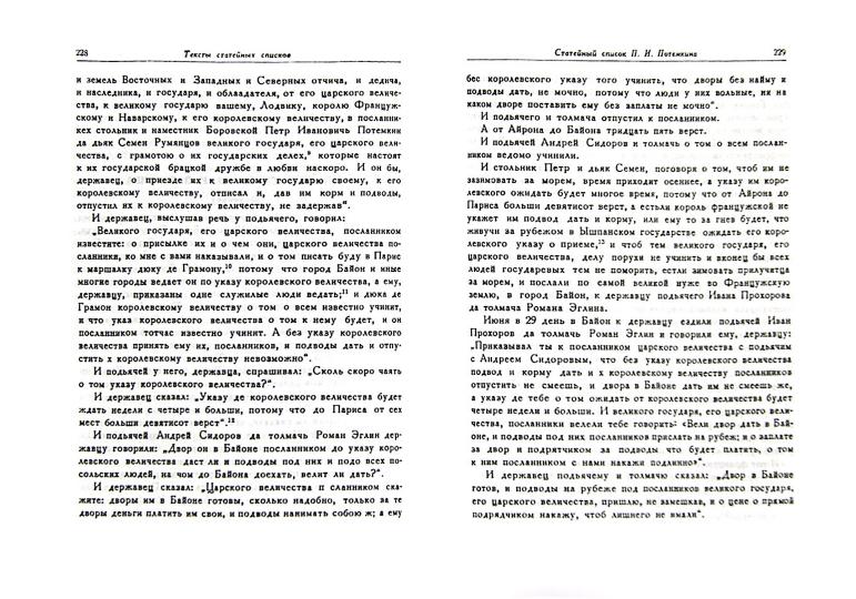 Путешествия Русских послов XVI—XVII вв.