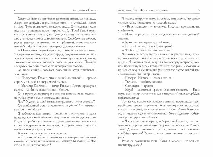 L'Académie est là. Испытание ведьмой