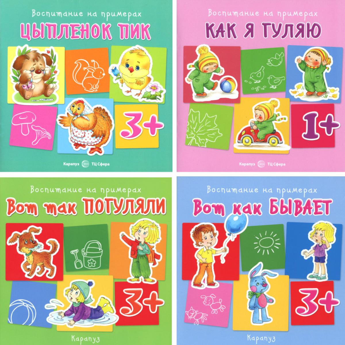*Комплект книг. Accueil des premiers jours (4 livres, pour un enfant de 1 à 5 lettres)
