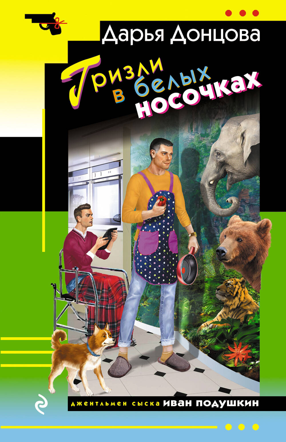 ГризLI в белых носочках