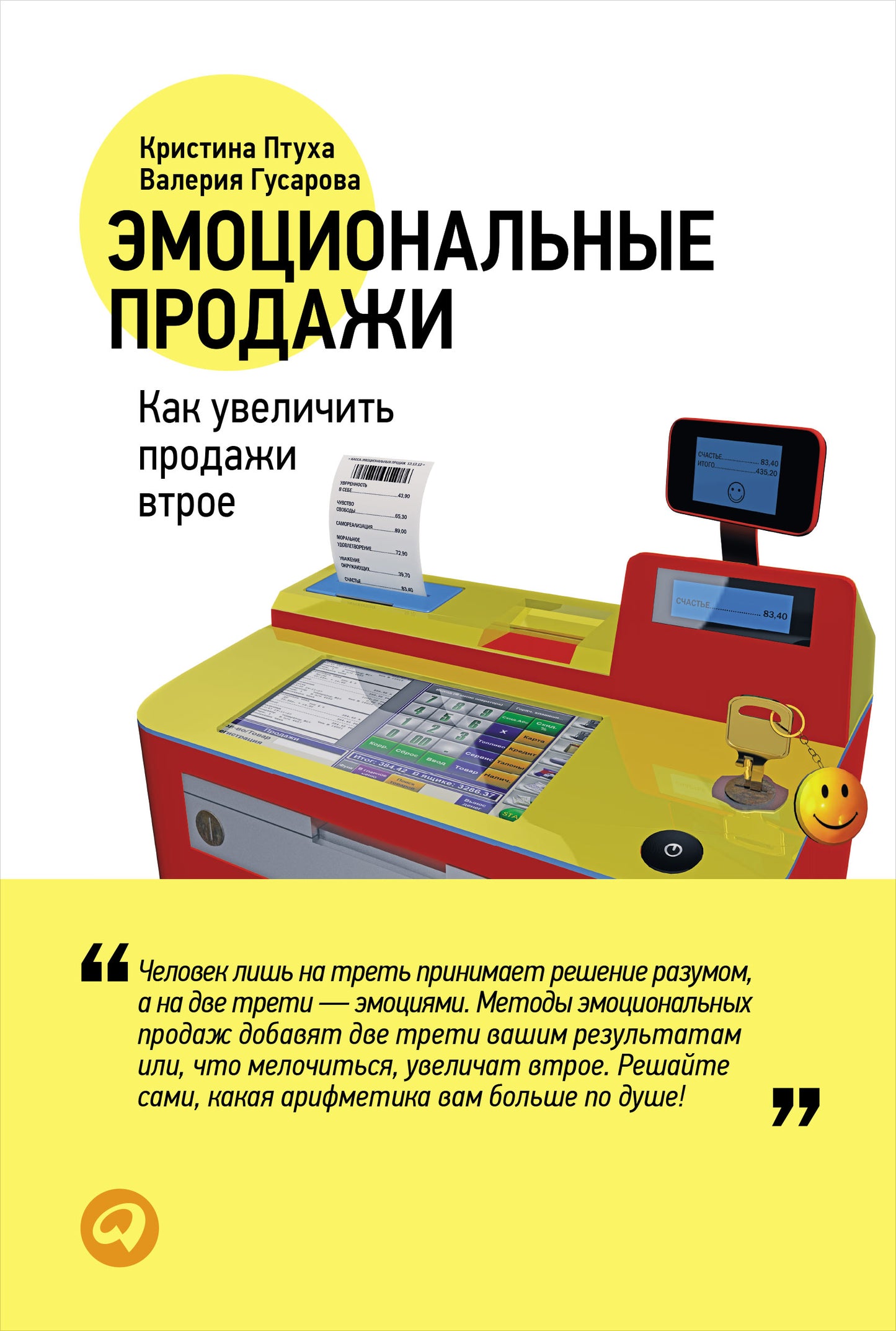 Produits émotionnels : Vous pouvez réaliser des produits en direct. 2-e изд. Птуха К.
