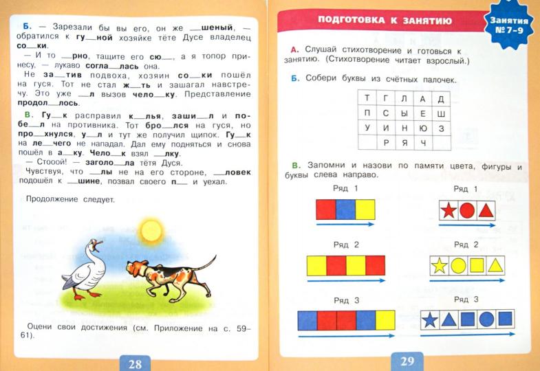 Чтение. От слога к слову. Тетрадь-помощница