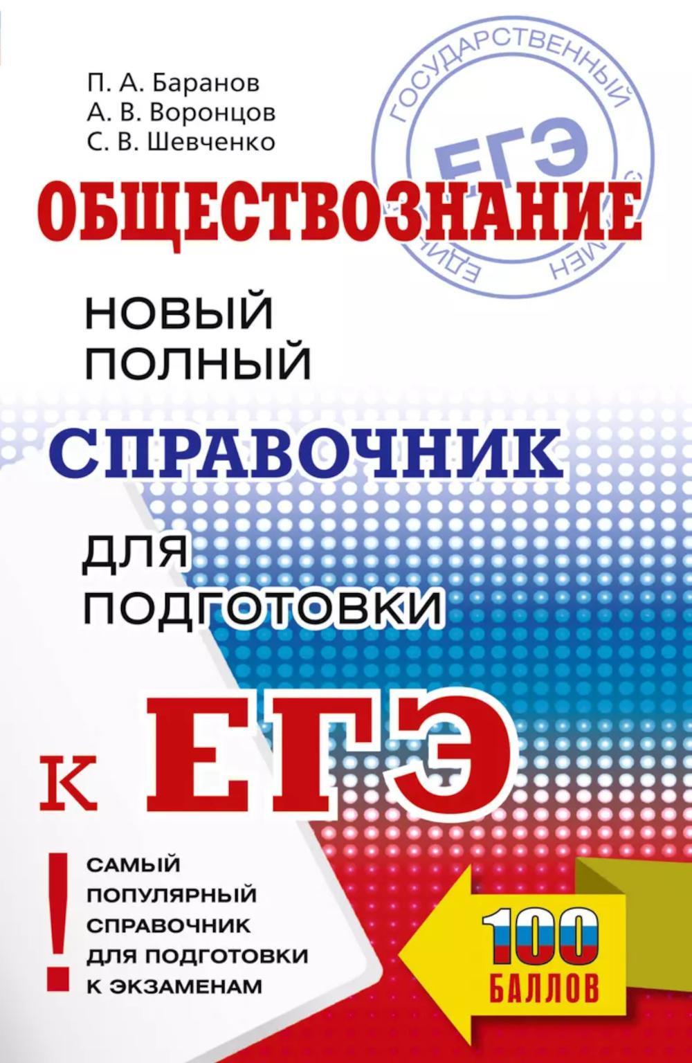 ЕГЭ. Обществознание. Nouveau système de nettoyage pour les modules d'EG