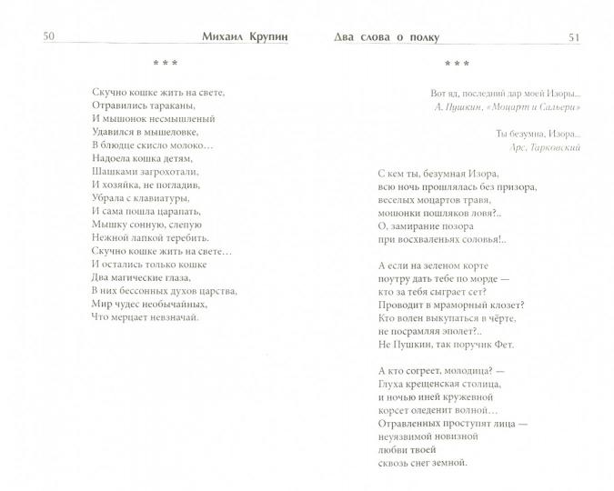 Два слова о полку (12+)