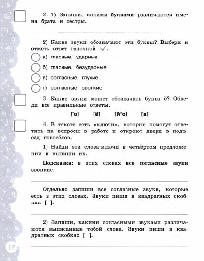 Волкова Попади в 10! Русский язык. 4 класс. Тетрадь-тренажер