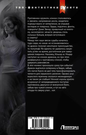 Зануда в Академии Драконов
