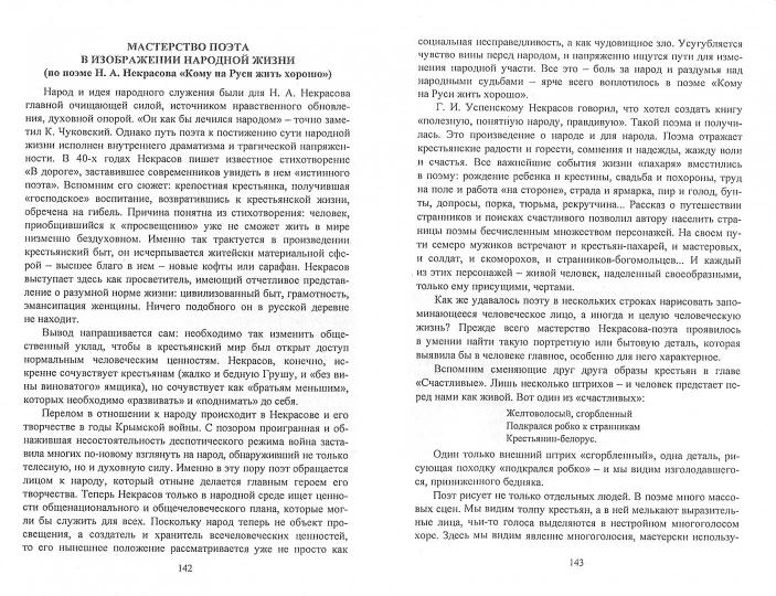 ФОП СОО Сочинения. Русский язык и литература. 9-11 классы. Формулировки проблем. Анализ художественных произведений. Подготовка к урокам и экзаменам. 287 стр.