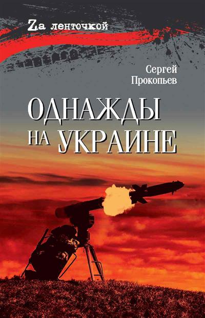 Jeux en Ukraine (16+)