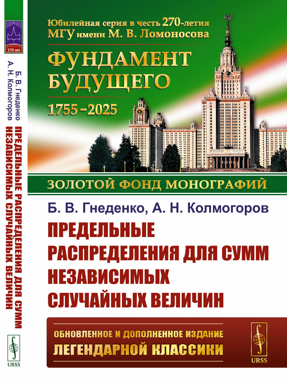 Предельные распределения для сумм независимых случайных величин. 2-е изд., перераб. et bien. Доп