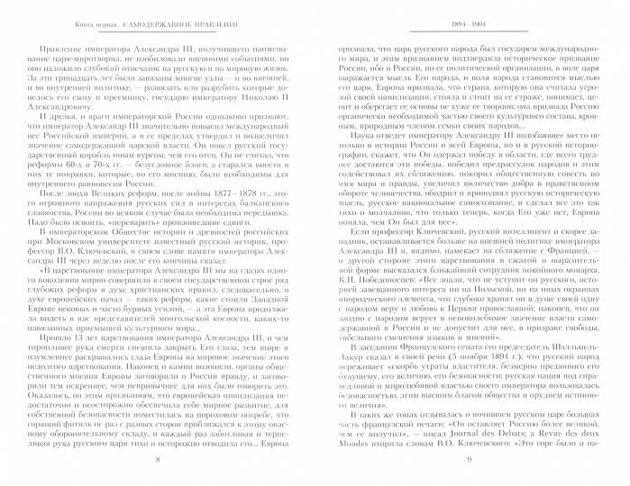 L'empereur Nicolas II