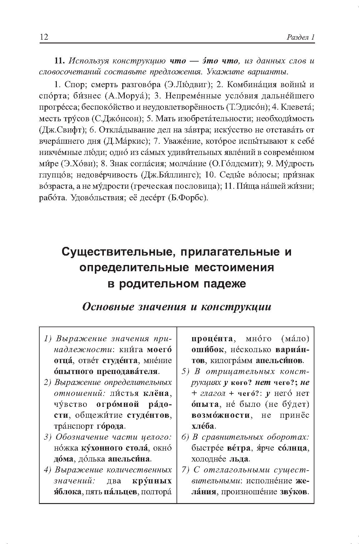 La grammaire russe est comprise dans les explications et les commentaires. Морфоlogie