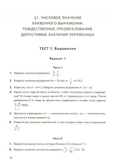 Глазков. КИМ-ВПР. 7 кл. Алгебра. ФГОС